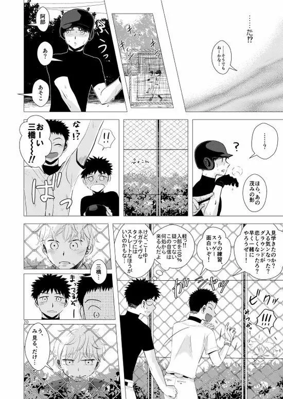 背番号のないエース - page21