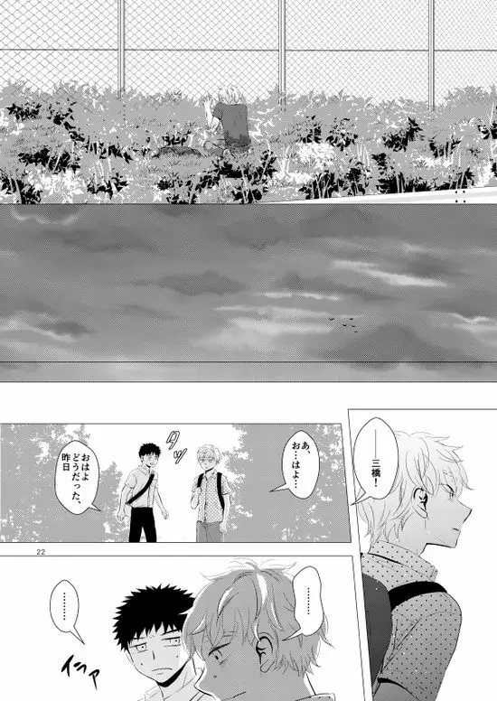 背番号のないエース - page23