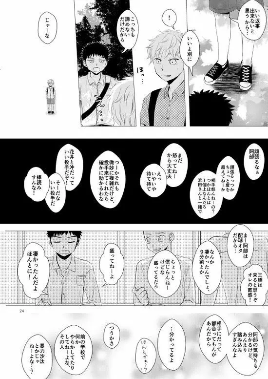 背番号のないエース - page25