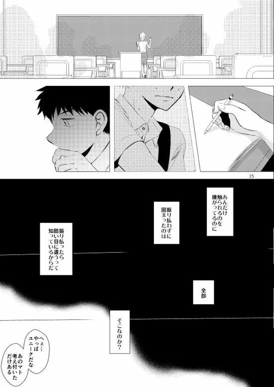 背番号のないエース - page26