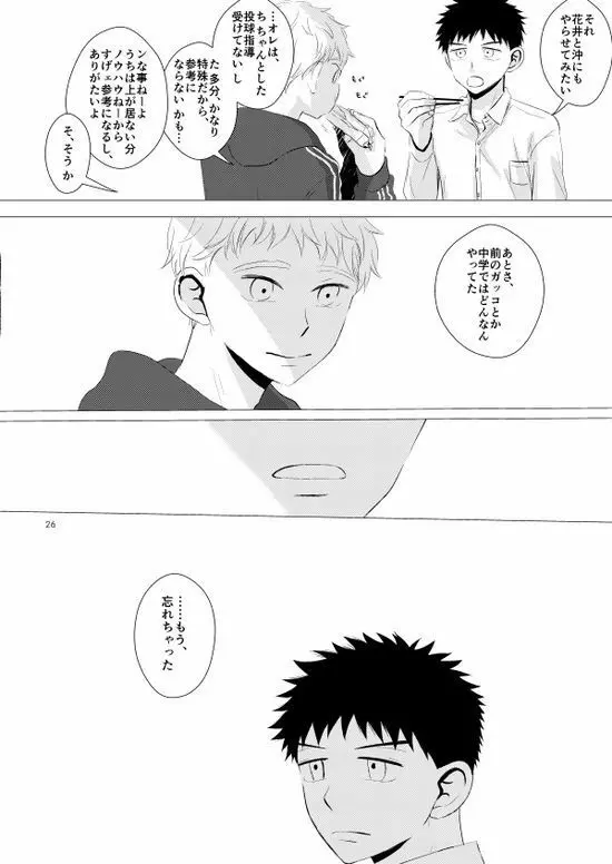 背番号のないエース - page27