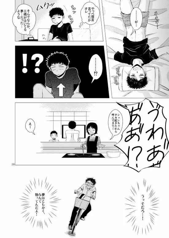 背番号のないエース - page29