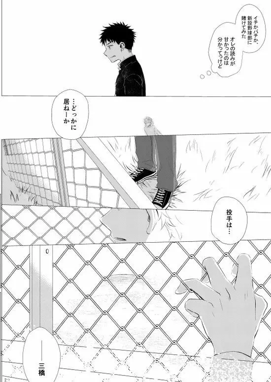 背番号のないエース - page3