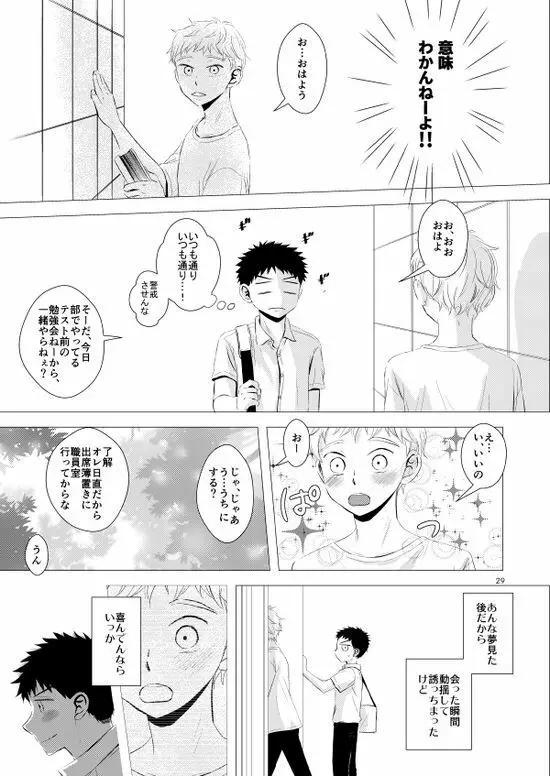 背番号のないエース - page30