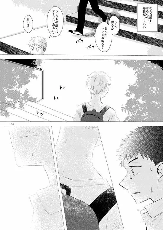 背番号のないエース - page31