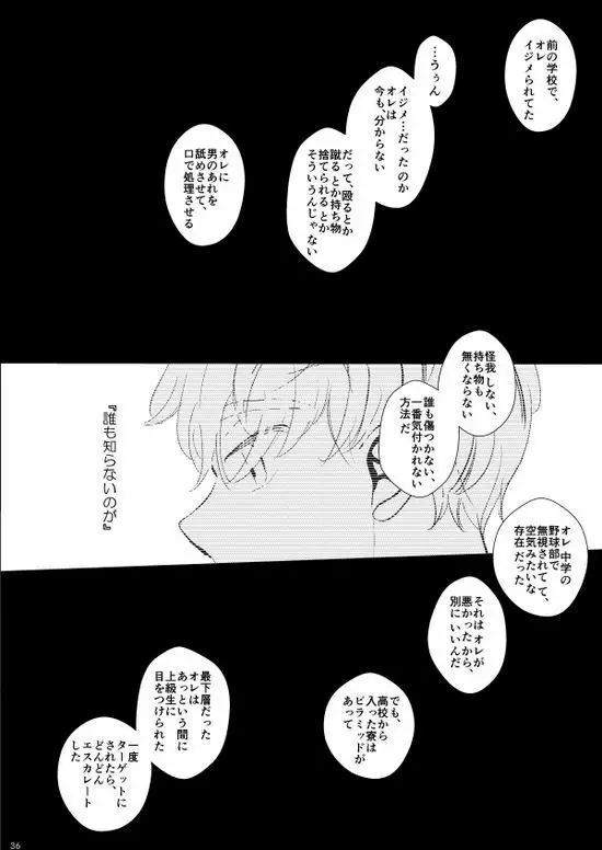 背番号のないエース - page37