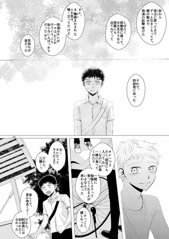 背番号のないエース - page39