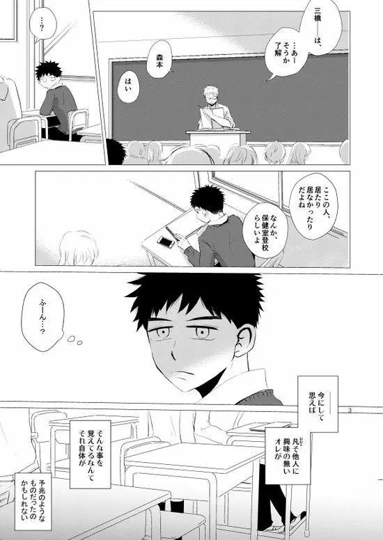 背番号のないエース - page4