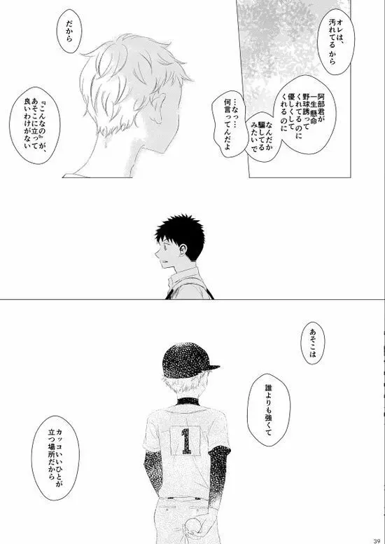 背番号のないエース - page40