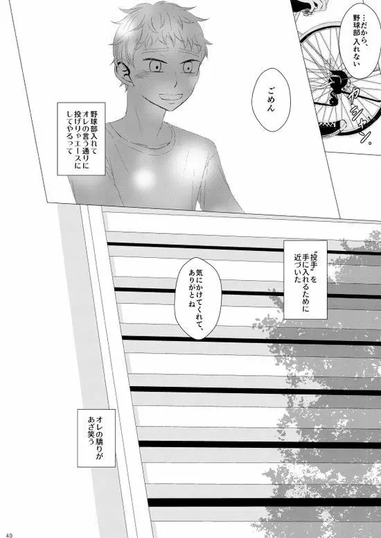 背番号のないエース - page41