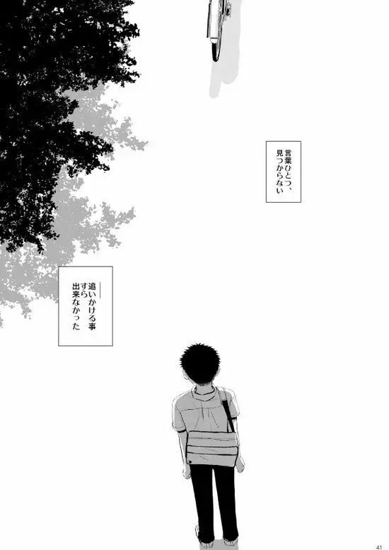 背番号のないエース - page42