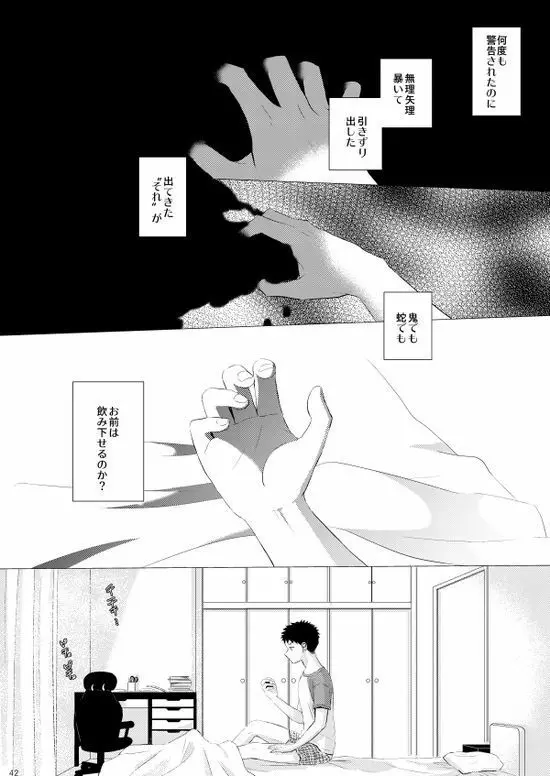 背番号のないエース - page43