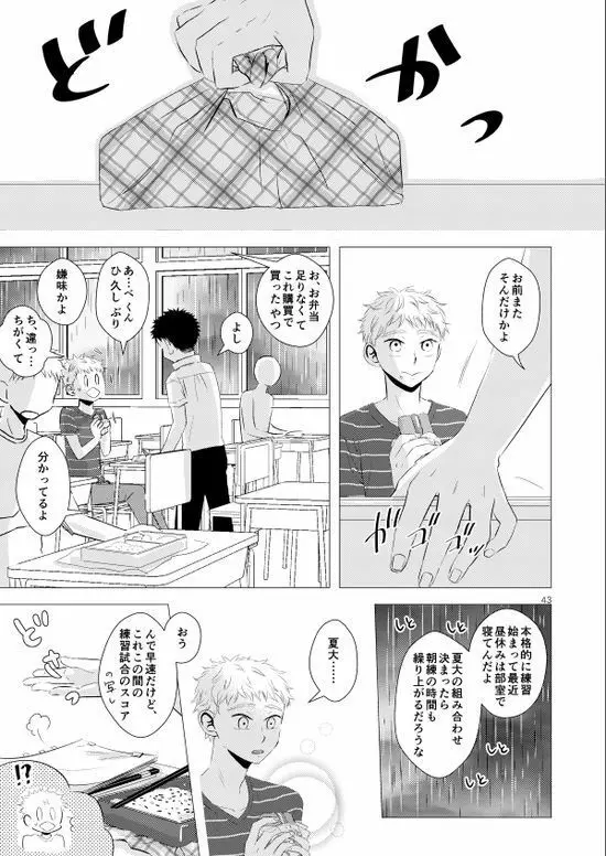 背番号のないエース - page44