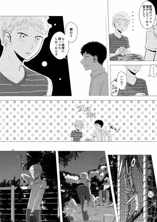 背番号のないエース - page45