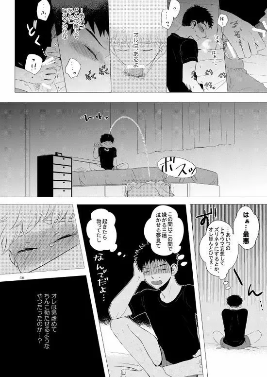 背番号のないエース - page47