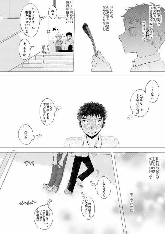 背番号のないエース - page49