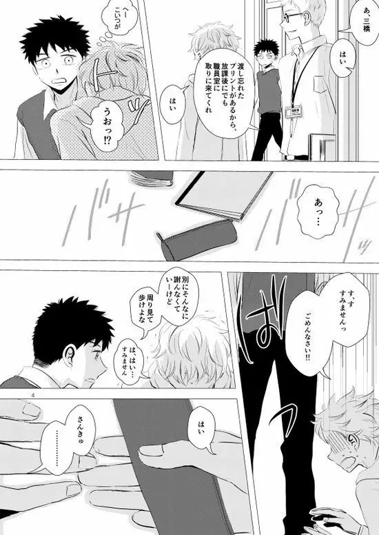 背番号のないエース - page5