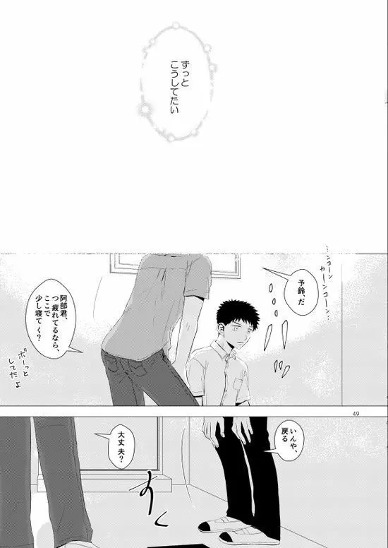 背番号のないエース - page50