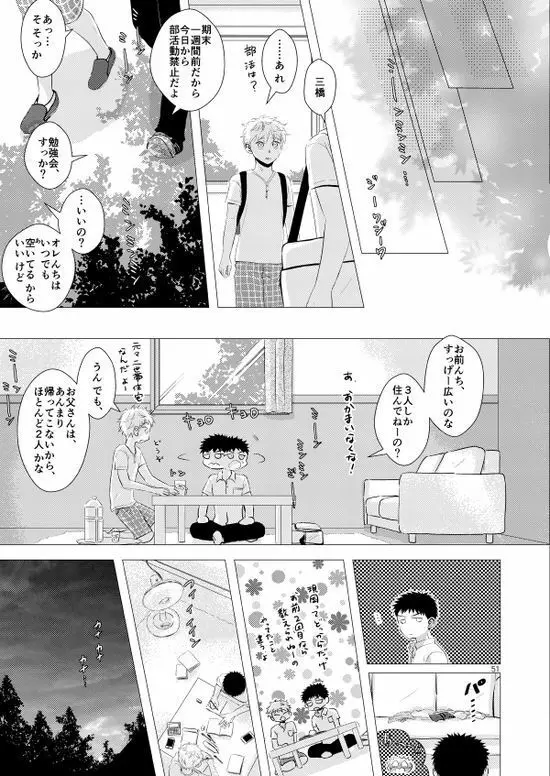 背番号のないエース - page52