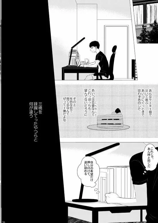 背番号のないエース - page57