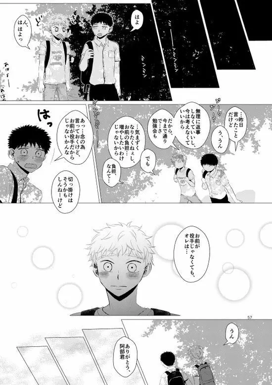 背番号のないエース - page58