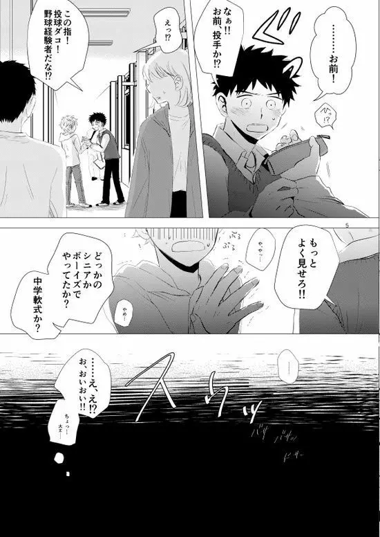 背番号のないエース - page6