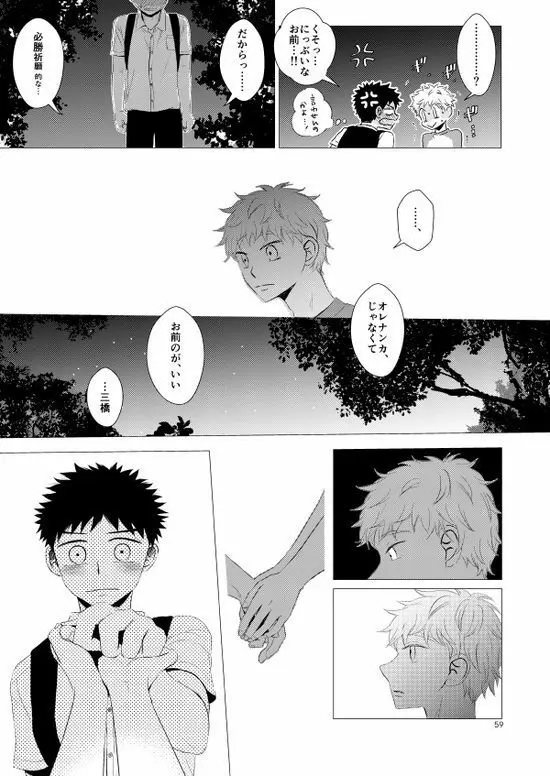 背番号のないエース - page60