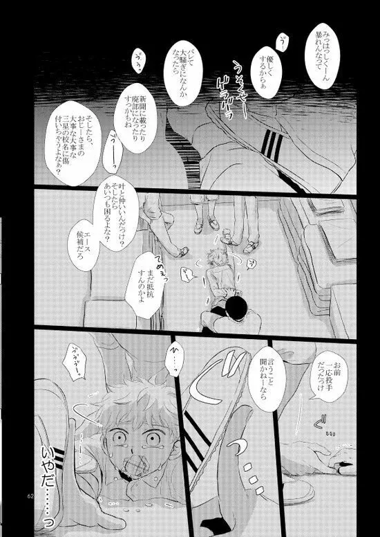 背番号のないエース - page63