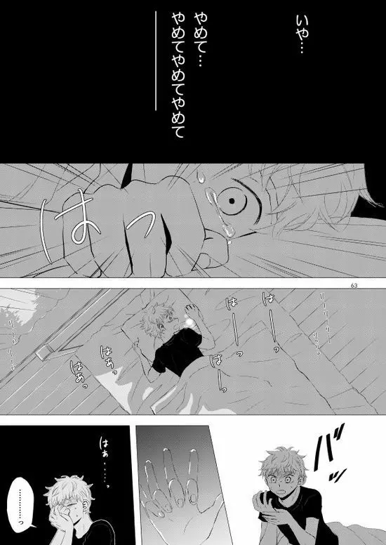 背番号のないエース - page64