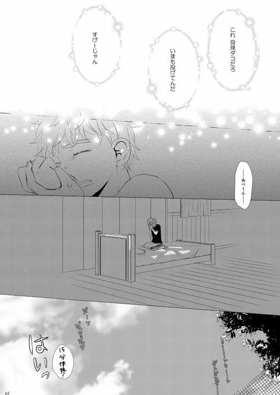 背番号のないエース - page65