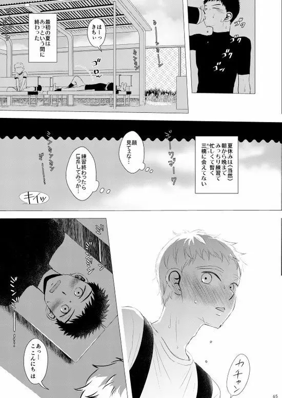 背番号のないエース - page66