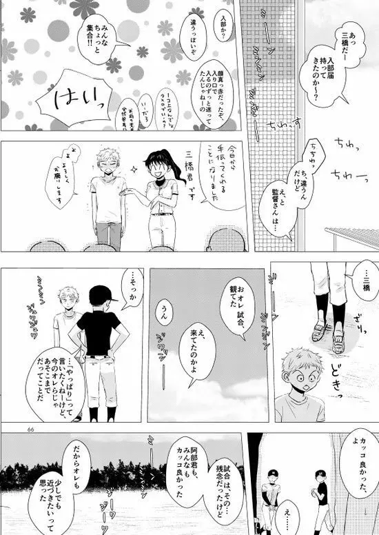 背番号のないエース - page67