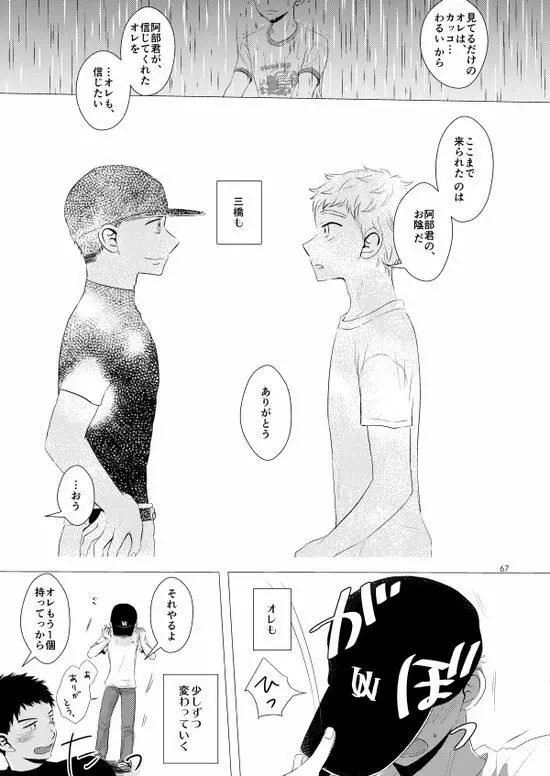 背番号のないエース - page68