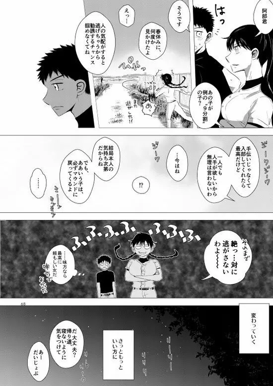 背番号のないエース - page69