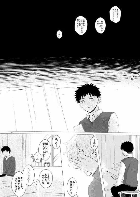 背番号のないエース - page7