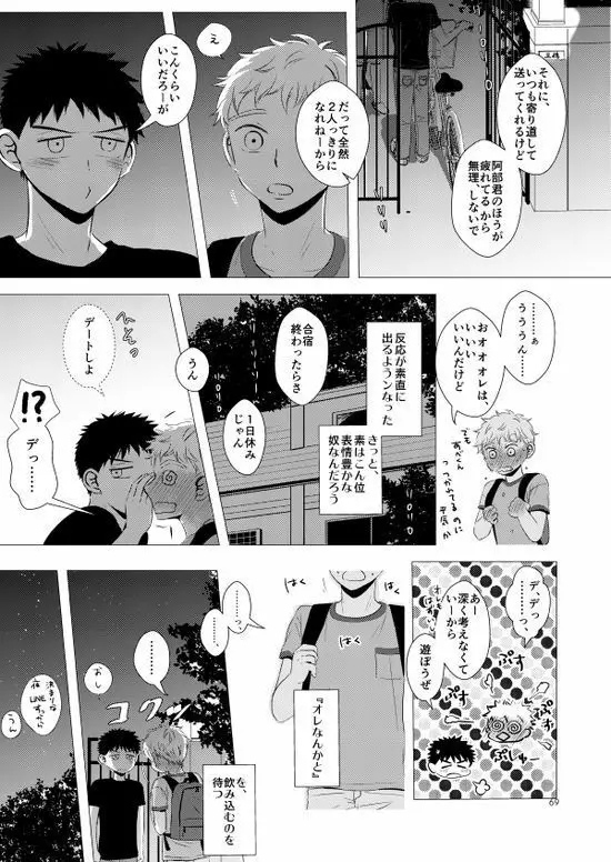 背番号のないエース - page70