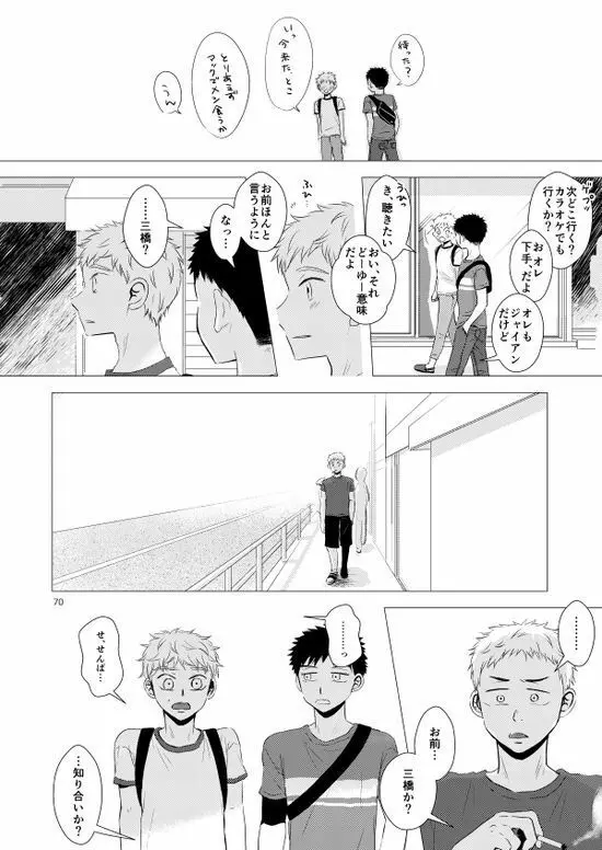 背番号のないエース - page71