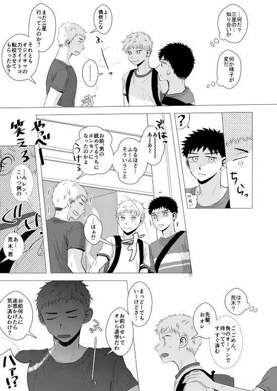 背番号のないエース - page72