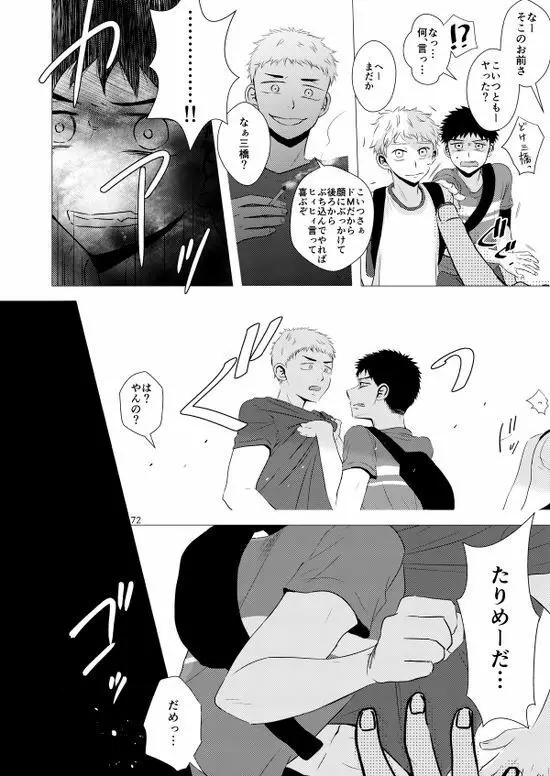 背番号のないエース - page73