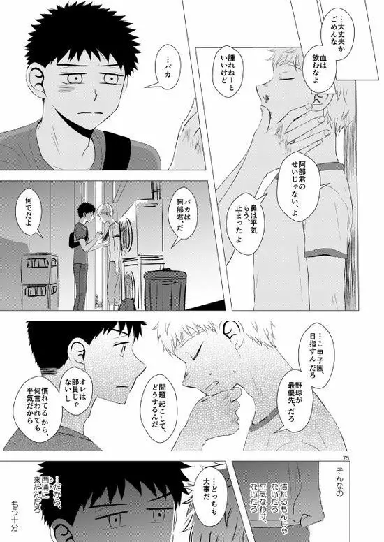 背番号のないエース - page76