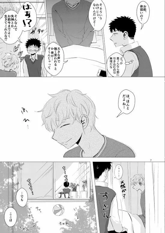 背番号のないエース - page8