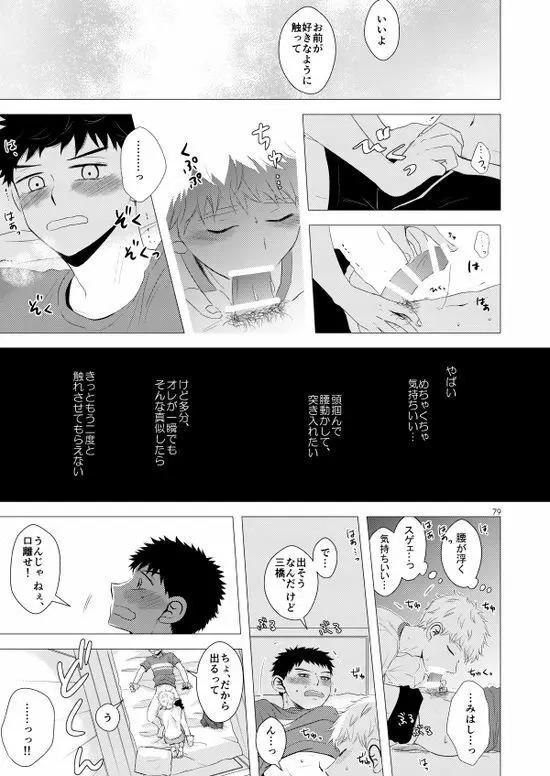 背番号のないエース - page80