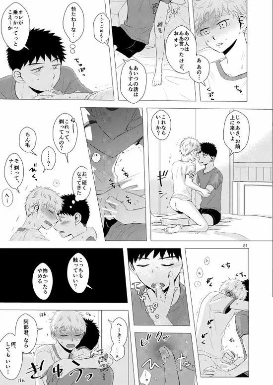 背番号のないエース - page82