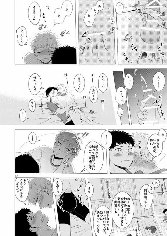 背番号のないエース - page83