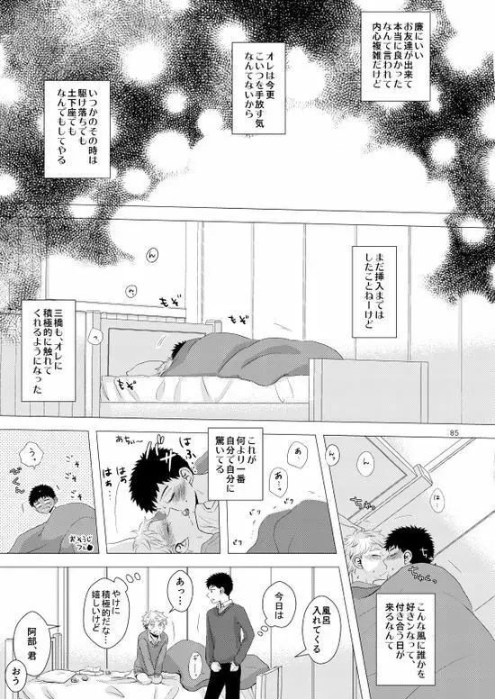 背番号のないエース - page86