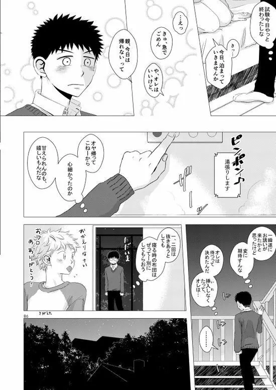 背番号のないエース - page87