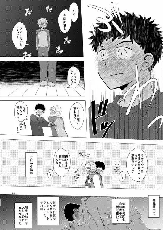 背番号のないエース - page89