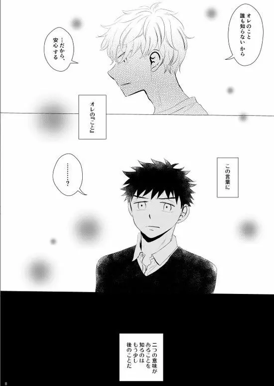 背番号のないエース - page9