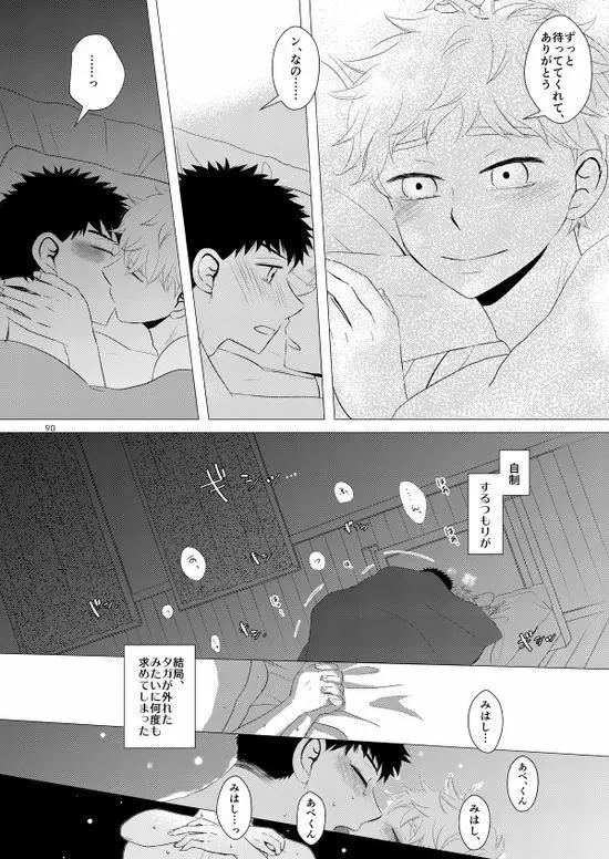 背番号のないエース - page91