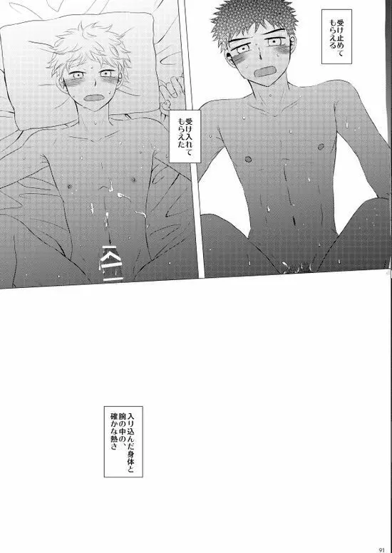 背番号のないエース - page92